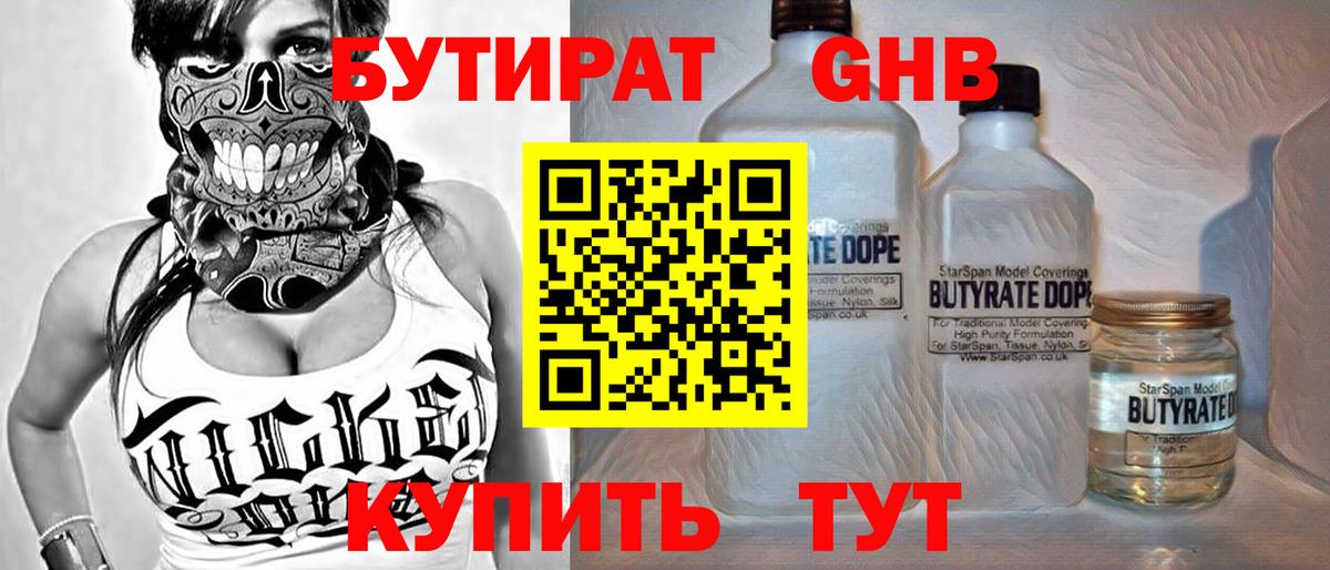 БУТИРАТ  БУТИРАТ Butirat  Вход с VPN  Грозный 