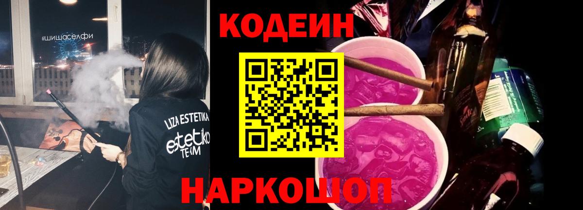 Кодеиновый сироп Lean Purple Drank  Кодеин напиток Lean (лин)  Грозный  Вход с VPN 
