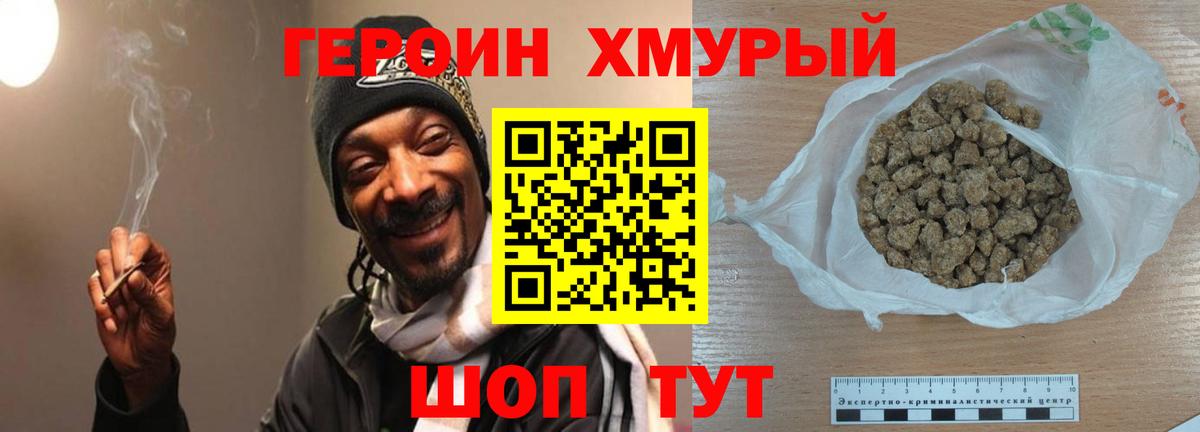 ГЕРОИН герыч Грозный