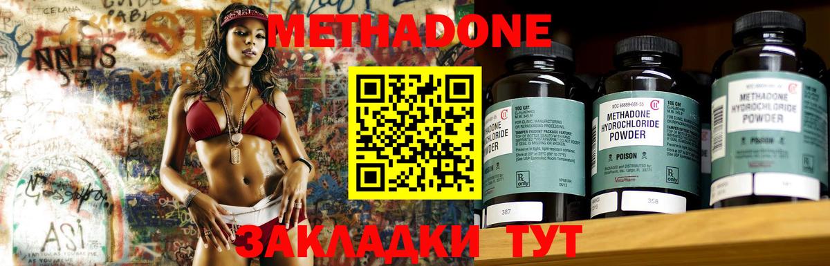 МЕТАДОН кристалл Грозный