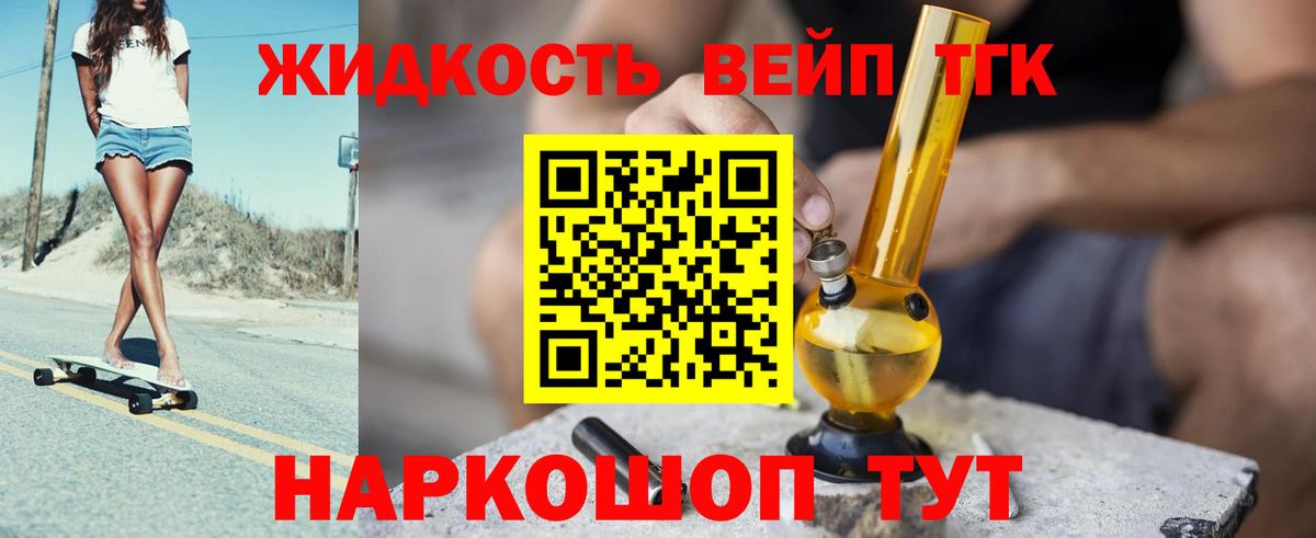 ТГК гашишное масло  ТГК вейп  Вход с VPN  Грозный 